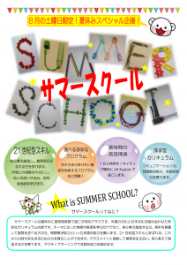 2020 SUMMER SCHOOL-01