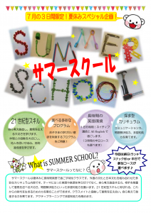 SUMMER SCHOOL 2021 配布手紙-01