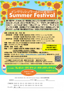 Summer Festival_EWtsuka-01