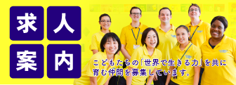 求人案内