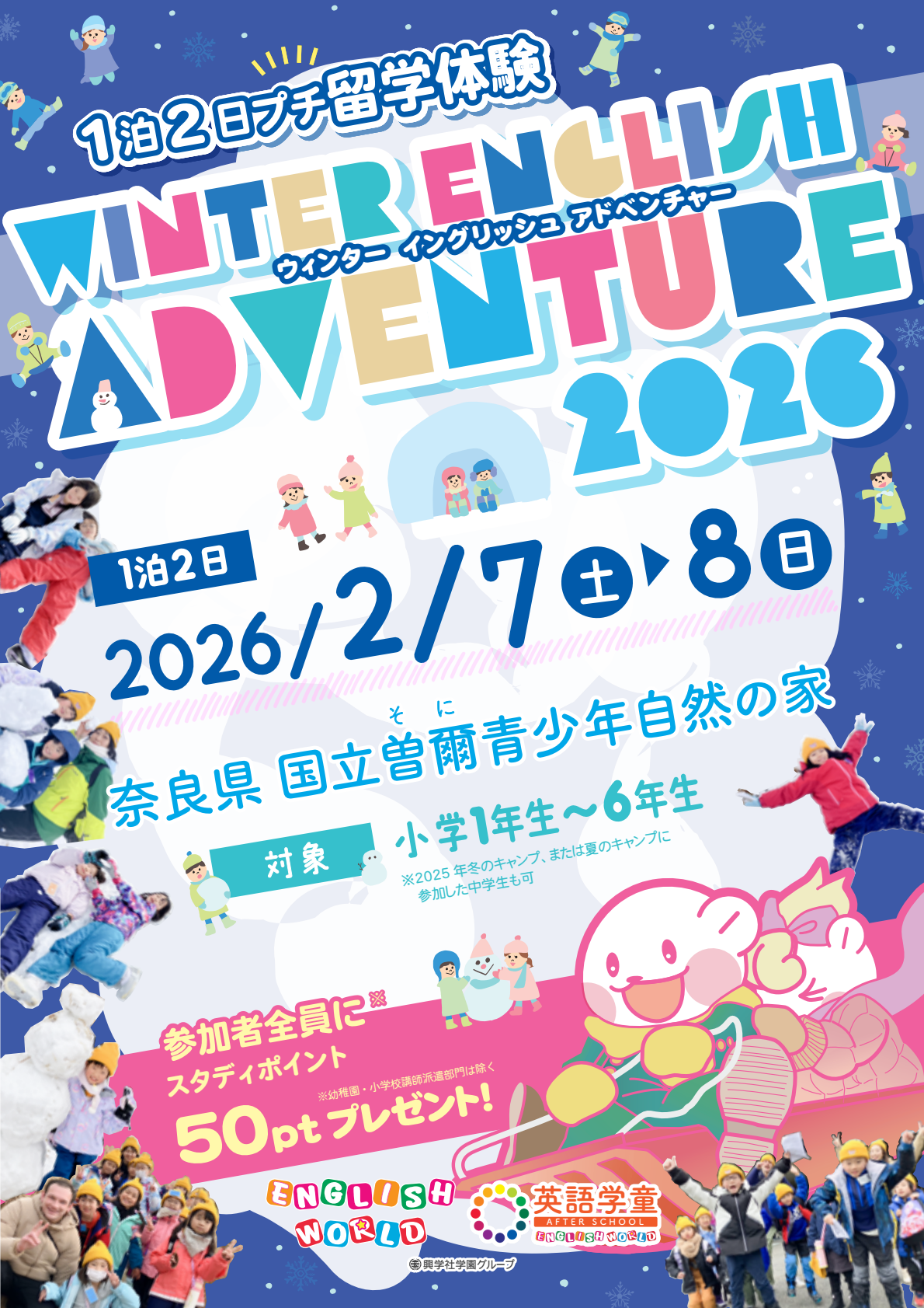 先行申込受付スタート！～英語キャンプ「Winter English Adventure2026