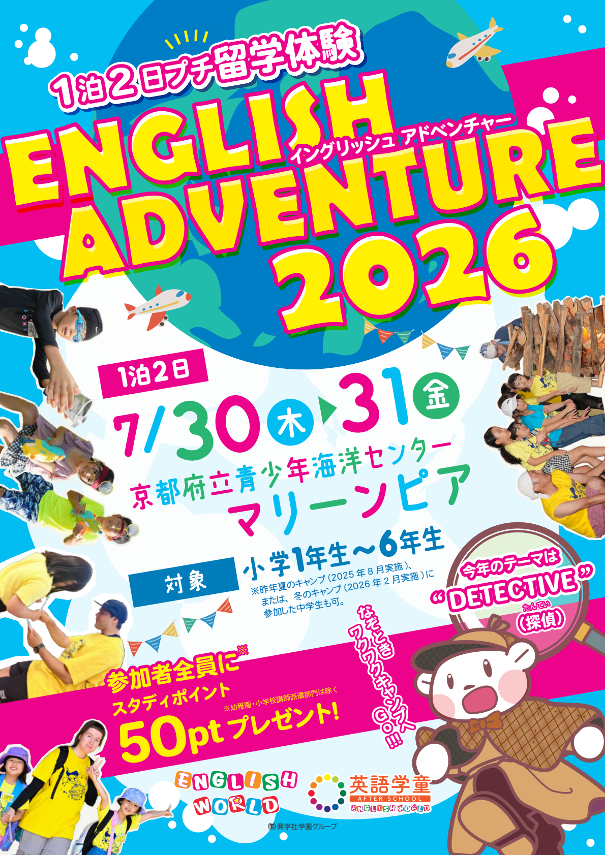 一般受付スタート！／ 英語キャンプ「EnglishAdventure2026
